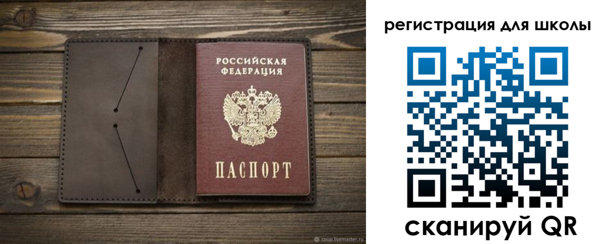 прописка для школы в Давлеканово