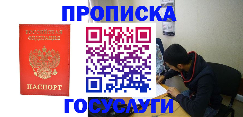 прописка для школы в Давлеканово